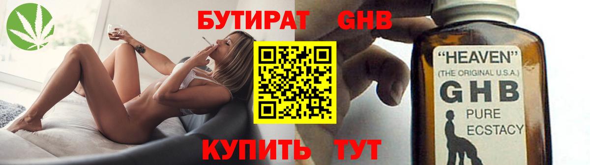 Бутират буратино  Вход с VPN  Мичуринск 
