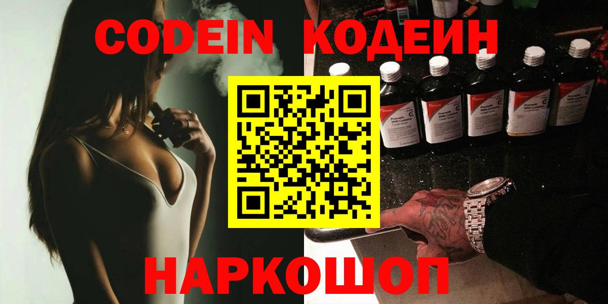 Кодеин напиток Lean (лин)  Вход с VPN  Мичуринск 