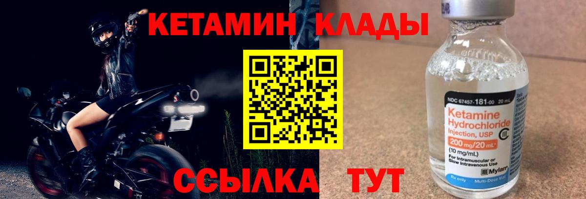 КЕТАМИН ketamine Мичуринск