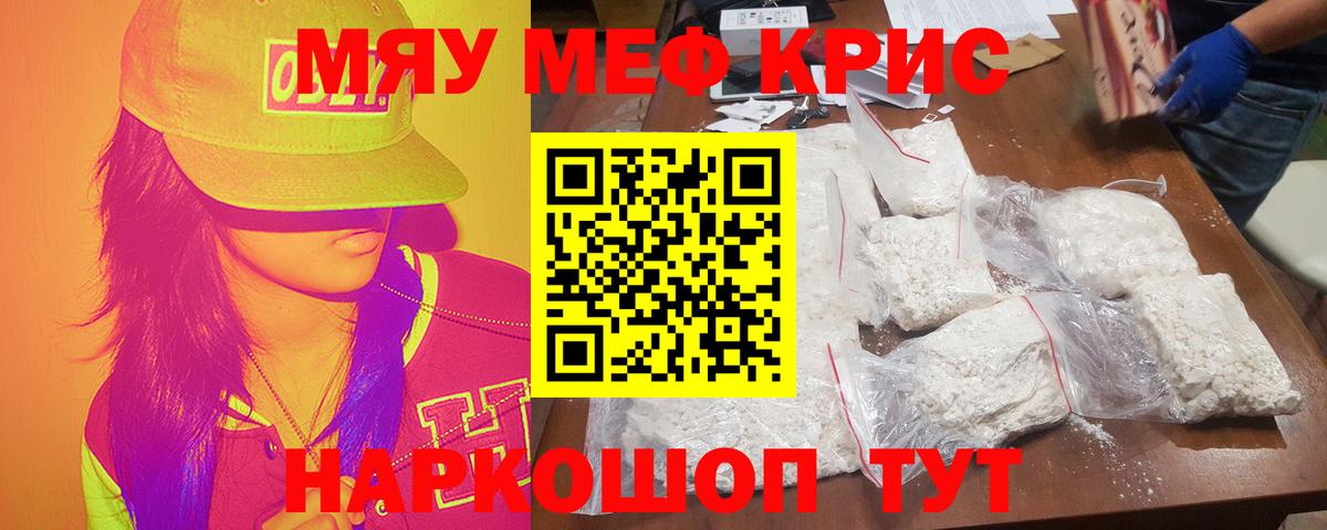 Мефедрон кристаллы Мичуринск