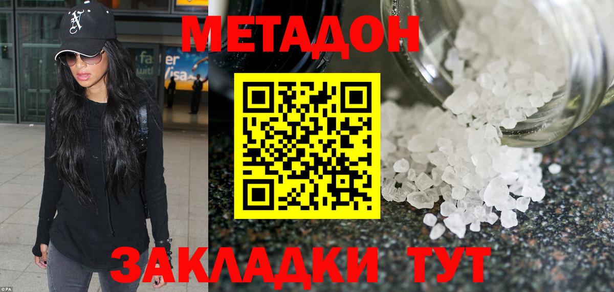 Мичуринск  МЕТАДОН VHQ  Вход с VPN  Метадон methadone 