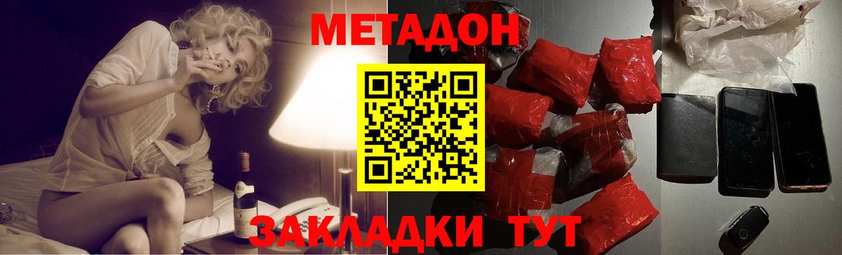 МЕТАДОН VHQ Мичуринск